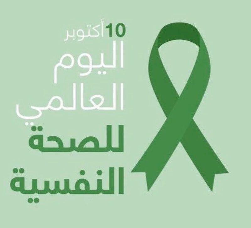 ghaliah_az's tweet photo. We are here for you—reach out for help, because you deserve a better life 👩🏻‍⚕️💚💚

#worldmentalhealthda https://t.co/YxsXgScdQp