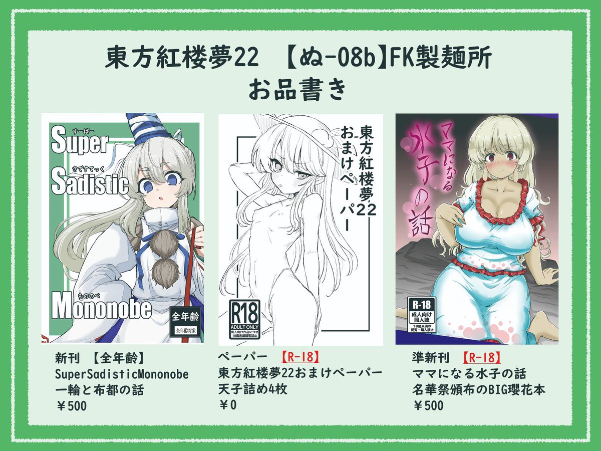 Necosama830's tweet photo. 本日の紅楼夢のお品書きです
ぬ-08bにて頒布です
健全新刊と名華祭で出した成人向け本持っていきます
ペーパーもとい折本はこれから刷る予定です
色紙は裏側で除外されましたのでございません申し訳ない https://t.co/YN28x1HtKn