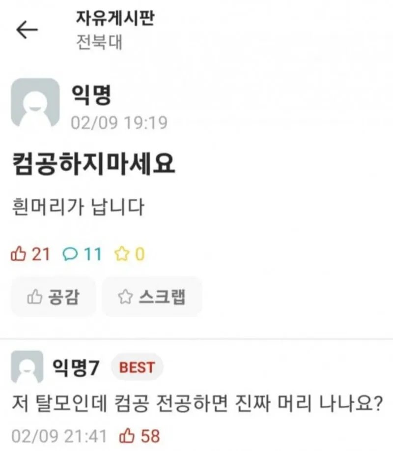 juhyeon6749's tweet photo. 컴공과 가지말라는 글 https://t.co/PuaDlIZQP9