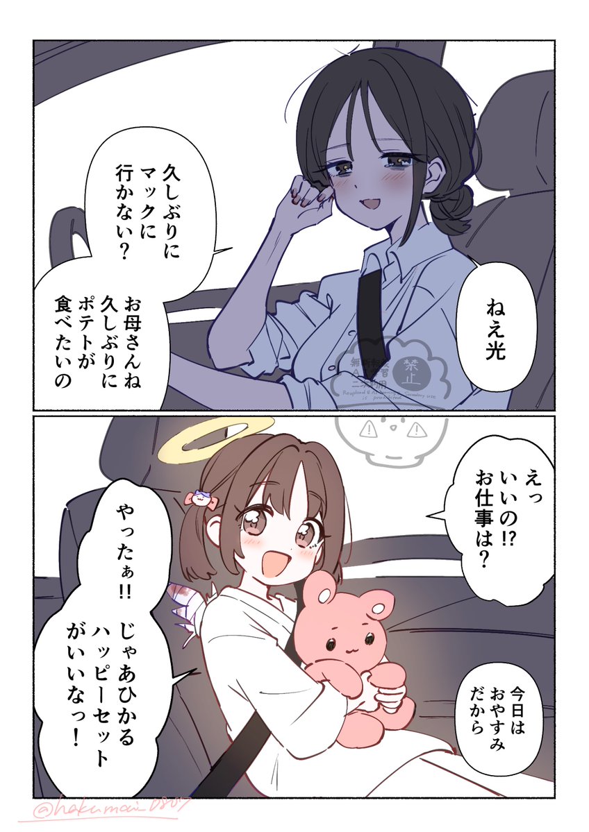 hakumai_0807's tweet photo. ようやくお母さんらしくなれたかな https://t.co/e0lCeb3joG