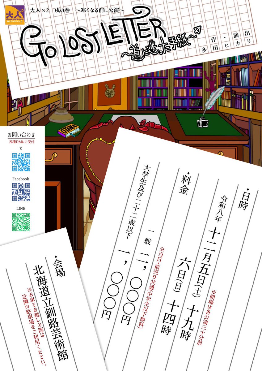 koki1223's tweet photo. 今年も公演を全面バックアップしてくださった大人のじじょう@otonax2 の皆様。
12月には釧路にて新作公演！
私も札幌から観に来ます、どうぞご来場ください！ https://t.co/gfs14BT2UY