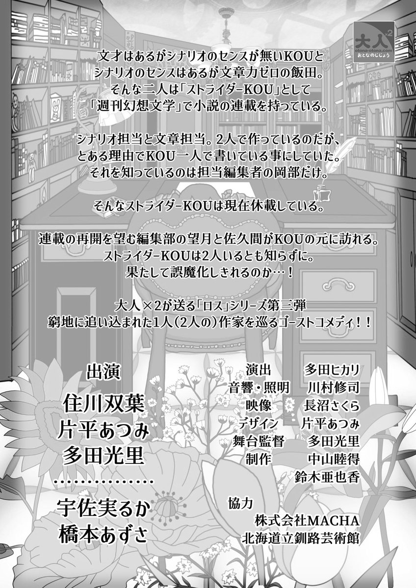 koki1223's tweet photo. 今年も公演を全面バックアップしてくださった大人のじじょう@otonax2 の皆様。
12月には釧路にて新作公演！
私も札幌から観に来ます、どうぞご来場ください！ https://t.co/gfs14BT2UY