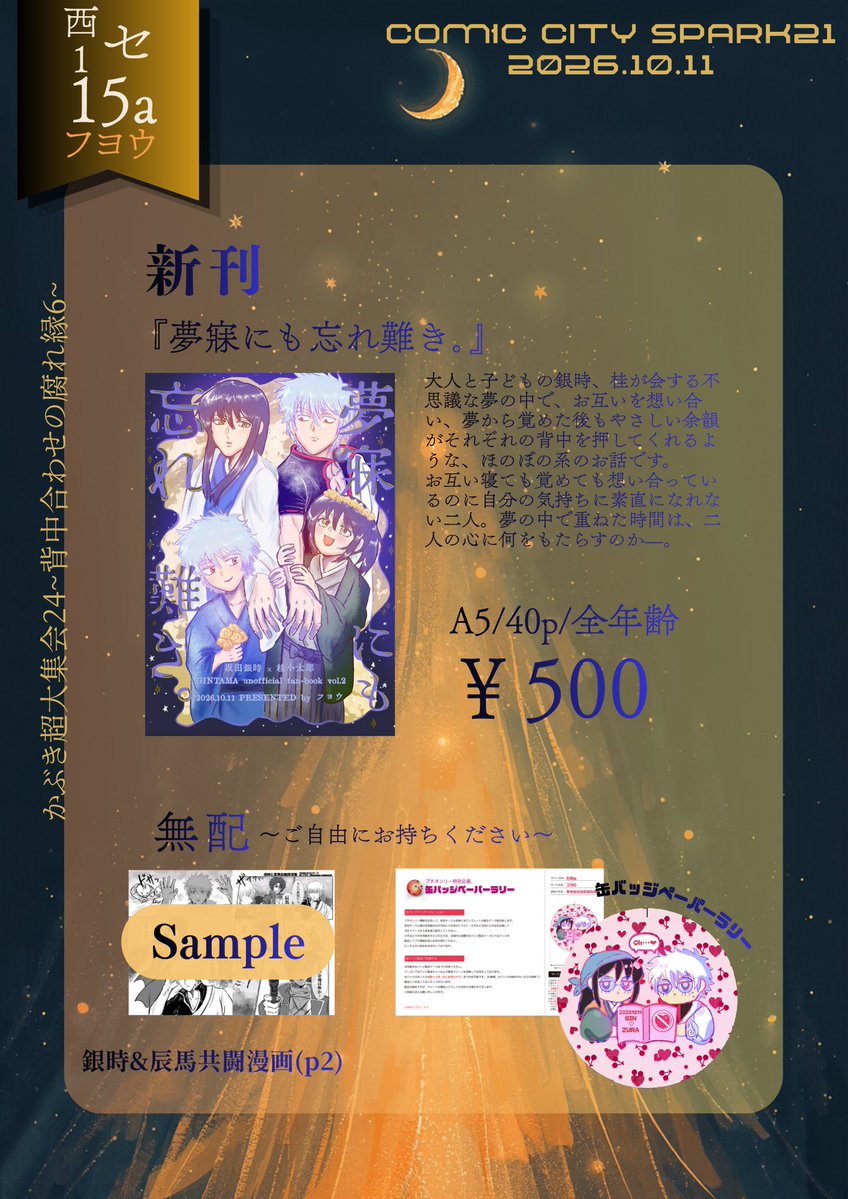 kasuka_weekend's tweet photo. おはようございます！本日はスパークよろしくお願いします〜
銀桂本のお品書きはこちらになります( ¨̮ )❁︎
無配、缶バッジペーパーラリーだけでも大大大歓迎ですのでお気軽にお立ち寄りください\( Ö )/✨ https://t.co/QIRVlIHEpg