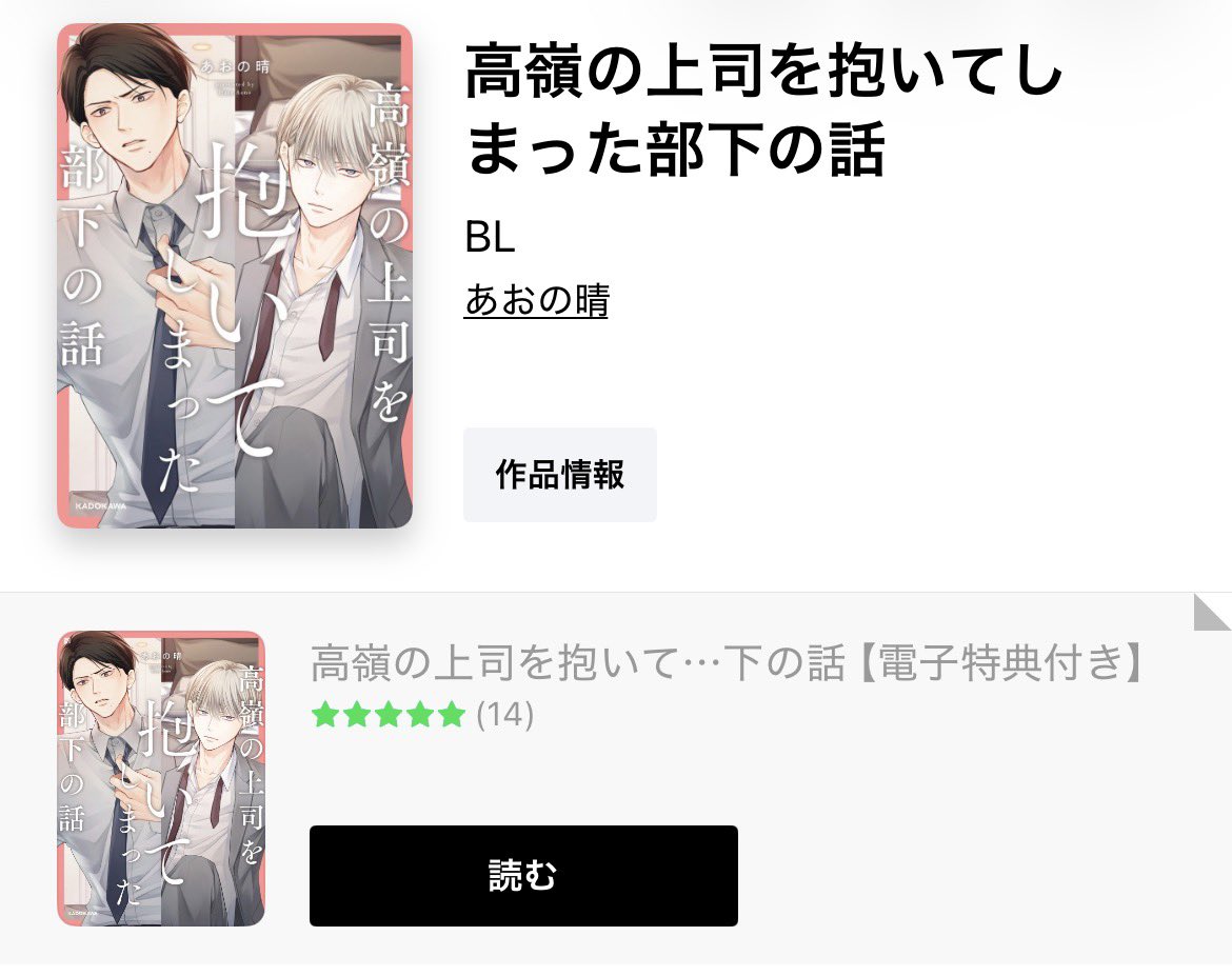 tantan_v12hh's tweet photo. 改めて…Xでは読めない部分が、より作品を好きになるストーリー性を秘めてたし、電子かきおろしでは、2人が想像以上にラブラブで…😍
上司と部下という関係だけど、お互い尊重してる関係性がすごく好き！！
東家のお話は泣けた…。

@hare_bl 先生作品
#高嶺の上司を抱いてしまった部下の話 https://t.co/EybzGl3HLZ