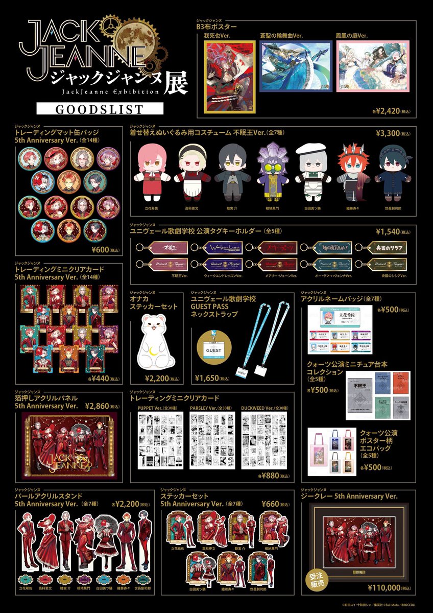 JACKJEANNE_JP's tweet photo. 💠━━━━━━━━━━━
「ジャックジャンヌ展」
　当日券販売状況
　━━━━━━━━━━━💠

10/11(日)の当日券販売状況は下記画像をご確認ください。
※先着での販売となります。ご希望の日時によっては完売の可能性もございますので予めご了承ください。
有楽町会場のユニヴェール購買部（物販コーナー）は、本日の15時からフリー入場が可能となります。皆さまのご来場、お待ちしております。

📅 開催期間
2026年10月25日（日）まで開催中！

📍 会場
有楽町マルイ 8F イベントスペース「SPACE4」
東京都千代田区有楽町2丁目7-1

🎫イベント詳細
https://t.co/VlOcCaWiji

⏰ 営業時間
11:00～19:00
※最終入場18:30

#ジャックジャンヌ
#ジャックジャンヌ展