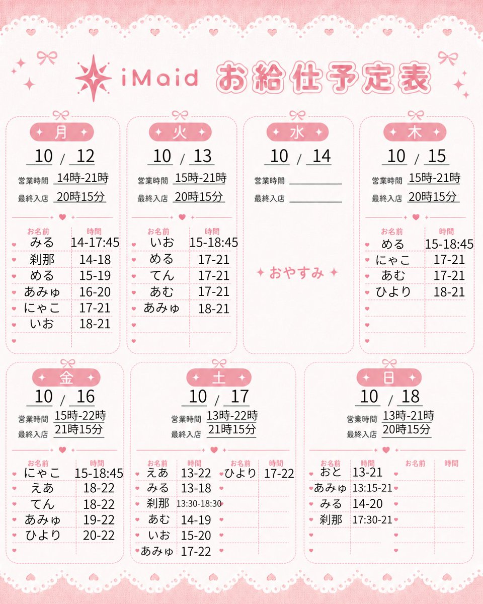 imaid_kobe's tweet photo. 🎀₊˚  iMaid お給仕予定表  ˚₊🎀

♡ 10/12 - 10/18 ♡

𓂃𓈒𓏸 イベント予定 𓂃𓈒𓏸

🍛10/12
iMaidカレー研究会

🎂10/17
えあ　バースデー&1周年

🏠️10/18
iMaid自宅警備隊
ジャージメイドイベント

#iMaid
#メイド
#コンカフェ
#神戸三宮
#maidcafe
#アイドル
#カレー
#生誕祭
#ジャージメイド
#三宮コンカフェ 
#神戸コンカフェ