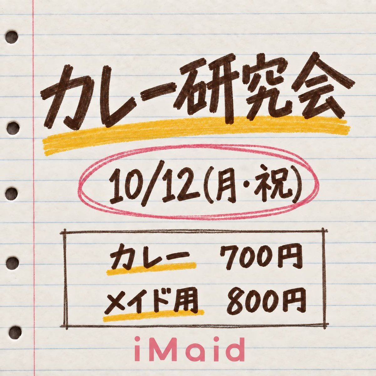 imaid_kobe's tweet photo. 🎀₊˚  iMaid お給仕予定表  ˚₊🎀

♡ 10/12 - 10/18 ♡

𓂃𓈒𓏸 イベント予定 𓂃𓈒𓏸

🍛10/12
iMaidカレー研究会

🎂10/17
えあ　バースデー&1周年

🏠️10/18
iMaid自宅警備隊
ジャージメイドイベント

#iMaid
#メイド
#コンカフェ
#神戸三宮
#maidcafe
#アイドル
#カレー
#生誕祭
#ジャージメイド
#三宮コンカフェ 
#神戸コンカフェ