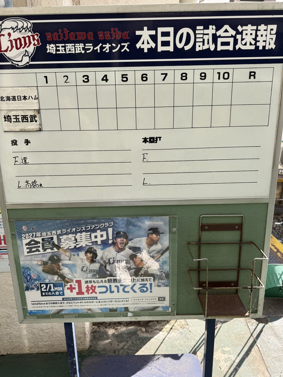 kira377's tweet photo. 今日で福岡行きを決めよう！
カギは打線‼️
せいやん、頑張るしかないぞ！

#seibulions https://t.co/FQNtwXfxrT