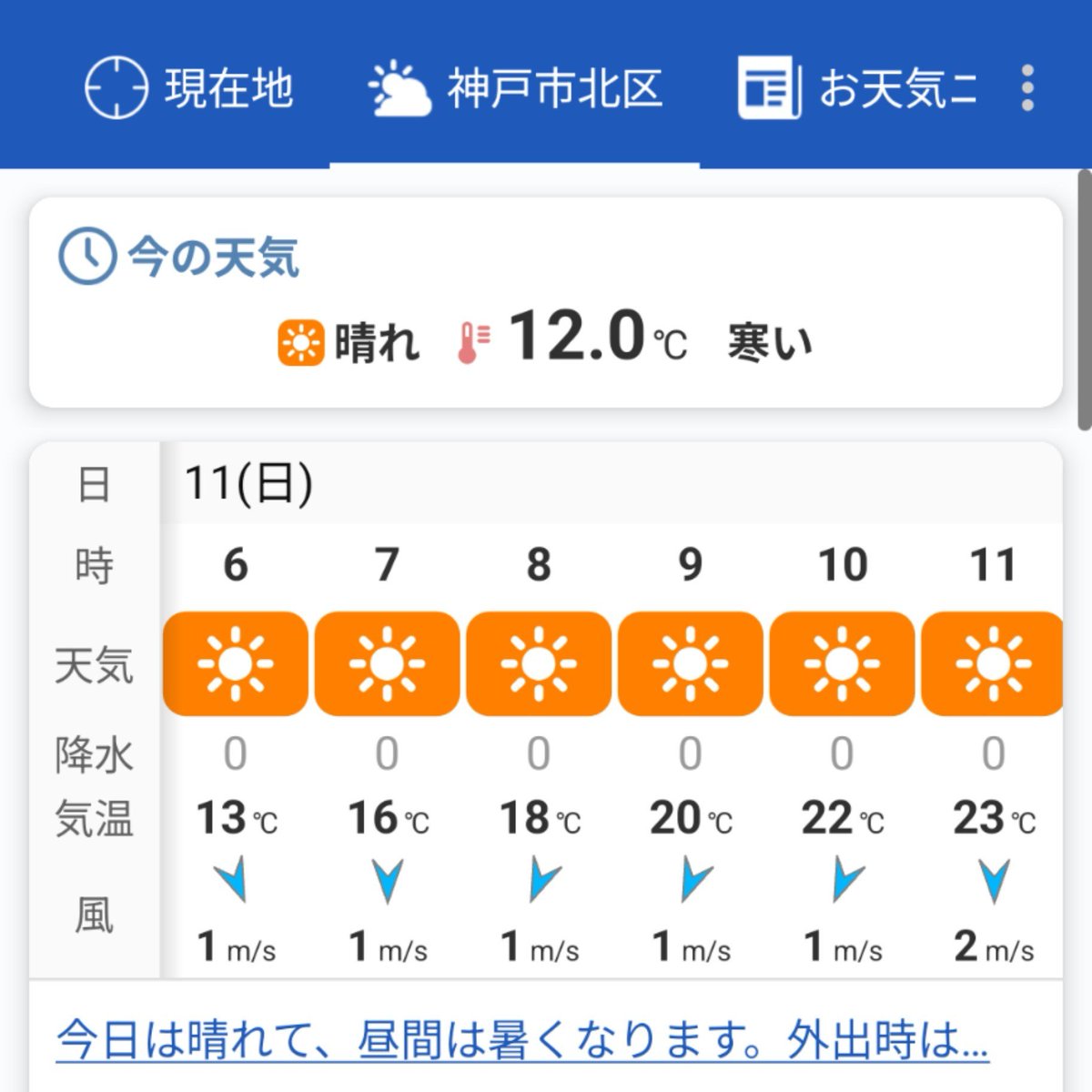 raibowmama_hk's tweet photo. 早晨 10/11(Sun)
😉ウィンクの日(オクトーバーウィンク)の🌄 at AM7:20
#早晨 #sunrise #sky #kobe #朝日 #神戸 #秋晴れ #秋空 #Bluesky # # #ウィンクの日 #オクトーバーウィンク https://t.co/7G4XZba5IK