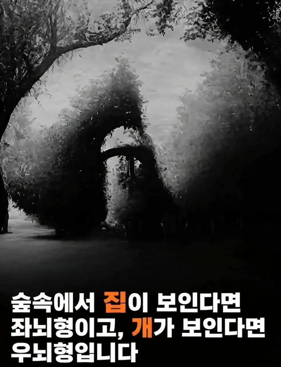 Rhayuumi's tweet photo. 이건 숲속에 집이 아닌가? 난 좌뇌형. 당신은? https://t.co/xPFP4r8Sfd