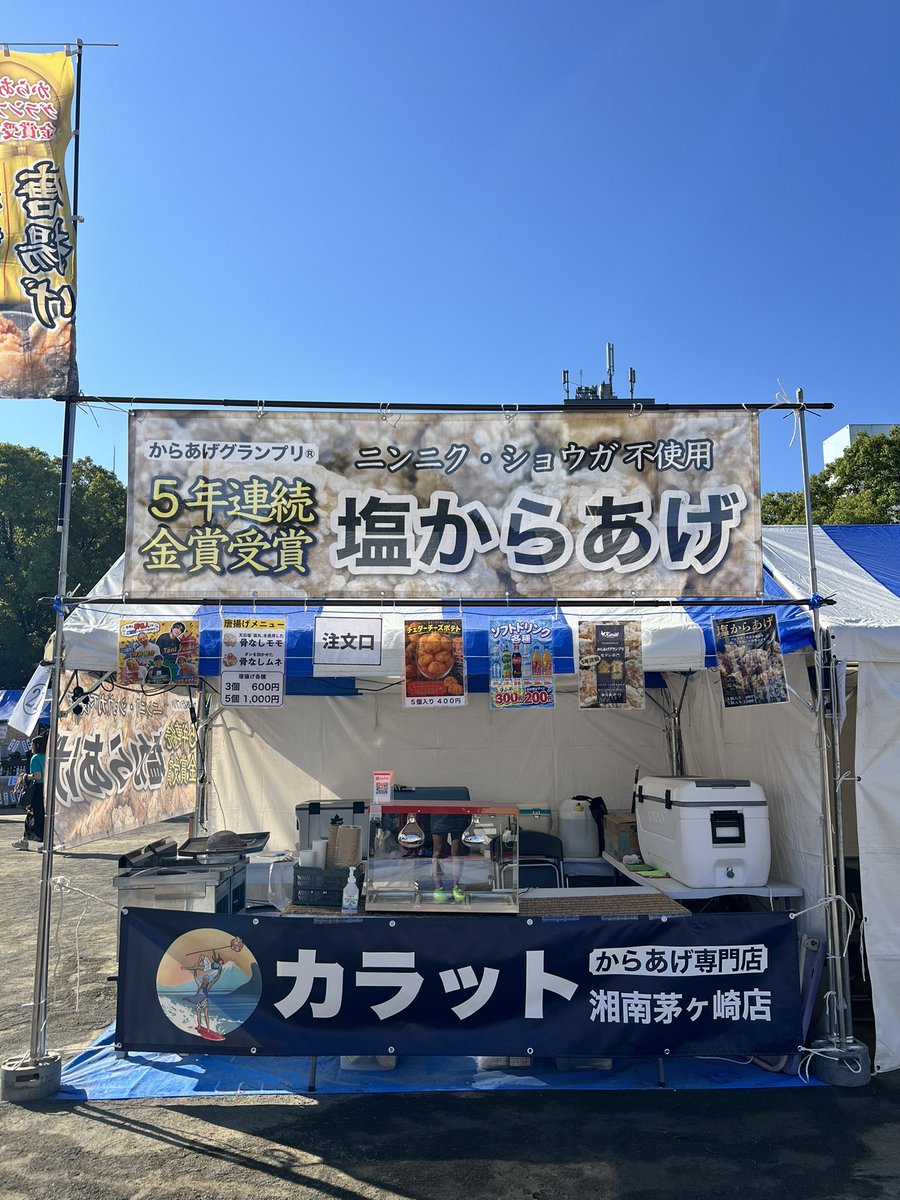 Karat_Chigasaki's tweet photo. ALO〜〜HA🤙🏻〜

本日も【第80回あつぎ鮎まつり】に出店致します※カラット店舗は休み

時間：9:00〜17:00
会場：厚木中央公園

#揚げたての唐揚げ🍗 を音楽やダンスショーを観覧しながらご堪能下さい

尚、明日は片付けや仕込みのため休業となります
お間違えのないようにお願い致します https://t.co/7XCA2yMb3k