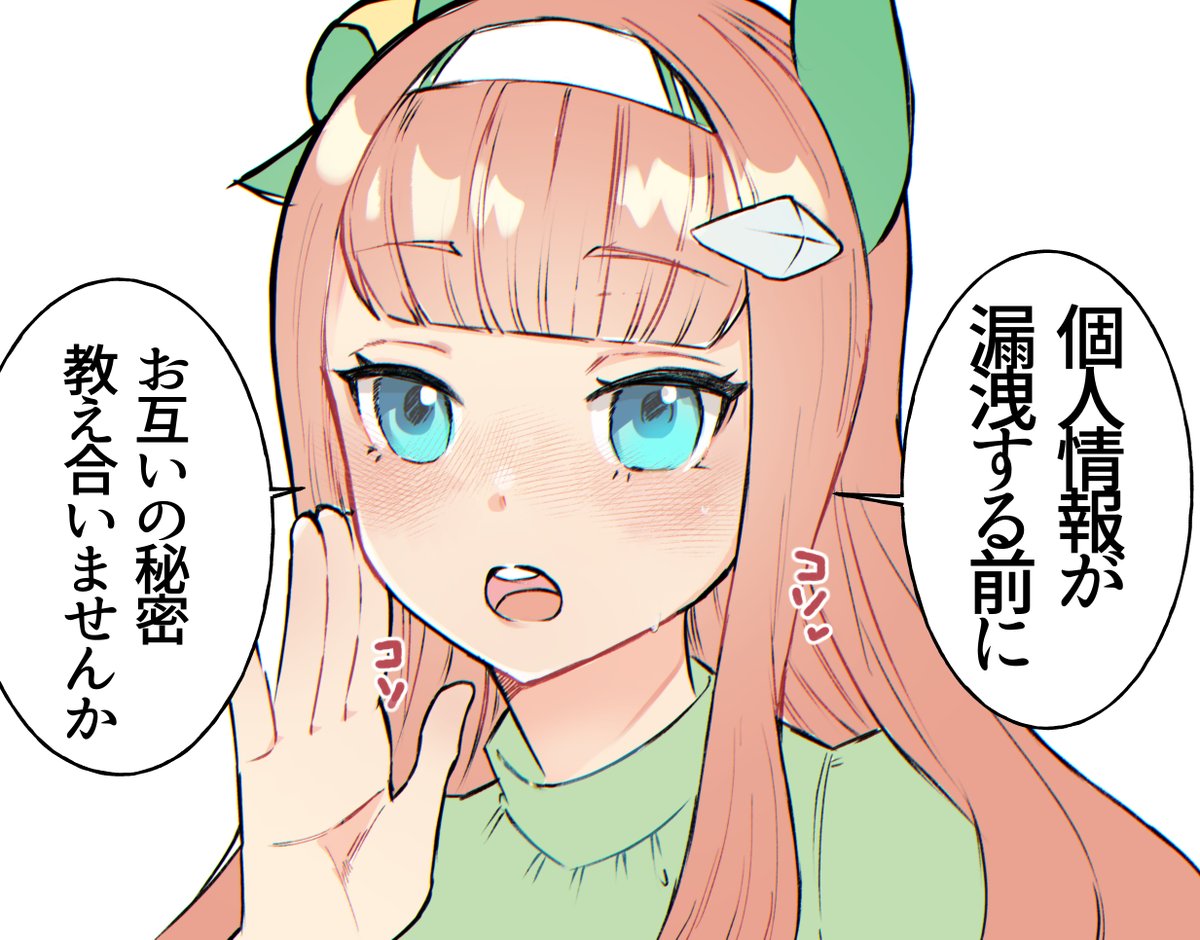 ToratoraHsmt's tweet photo. 情報漏洩を促すスズカさん https://t.co/VTbu13OfEu