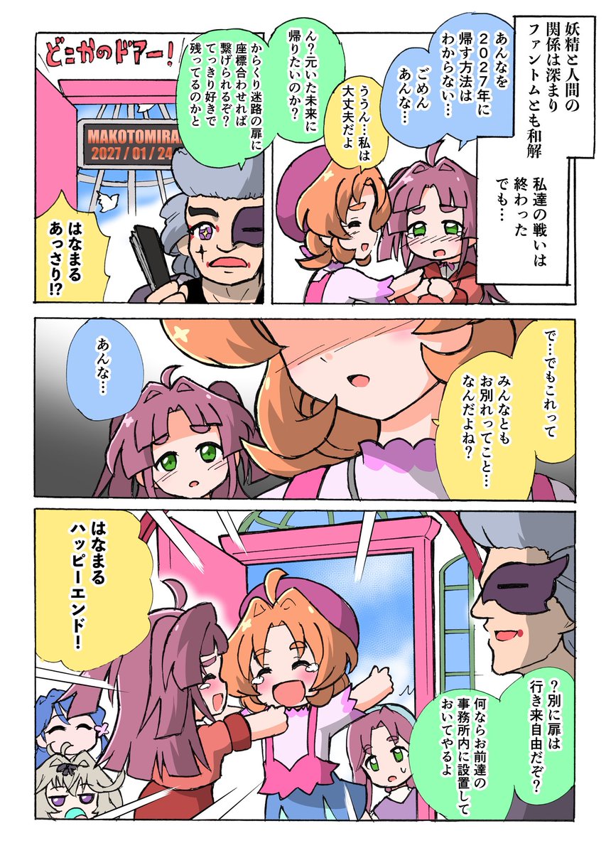 名探偵プリキュア！ 第37話 ツイート画像 1