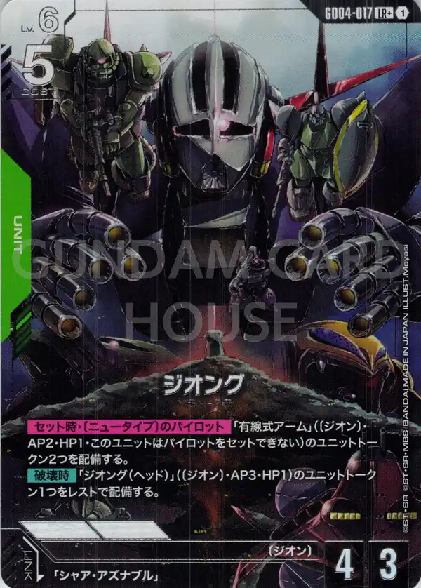 GundamCardAlert's tweet photo. 【最安値更新】
GD04-017_p1「ジオング」LR+（他31点）の最安値が更新されました。

店舗：メルカード
価格：5,480円
価格推移：6,480円->5,480円（-1,000円）

▼カードはこちら
https://t.co/5E88CaIpxq

#ガンダムカードゲーム https://t.co/eo8yvJoRlP
