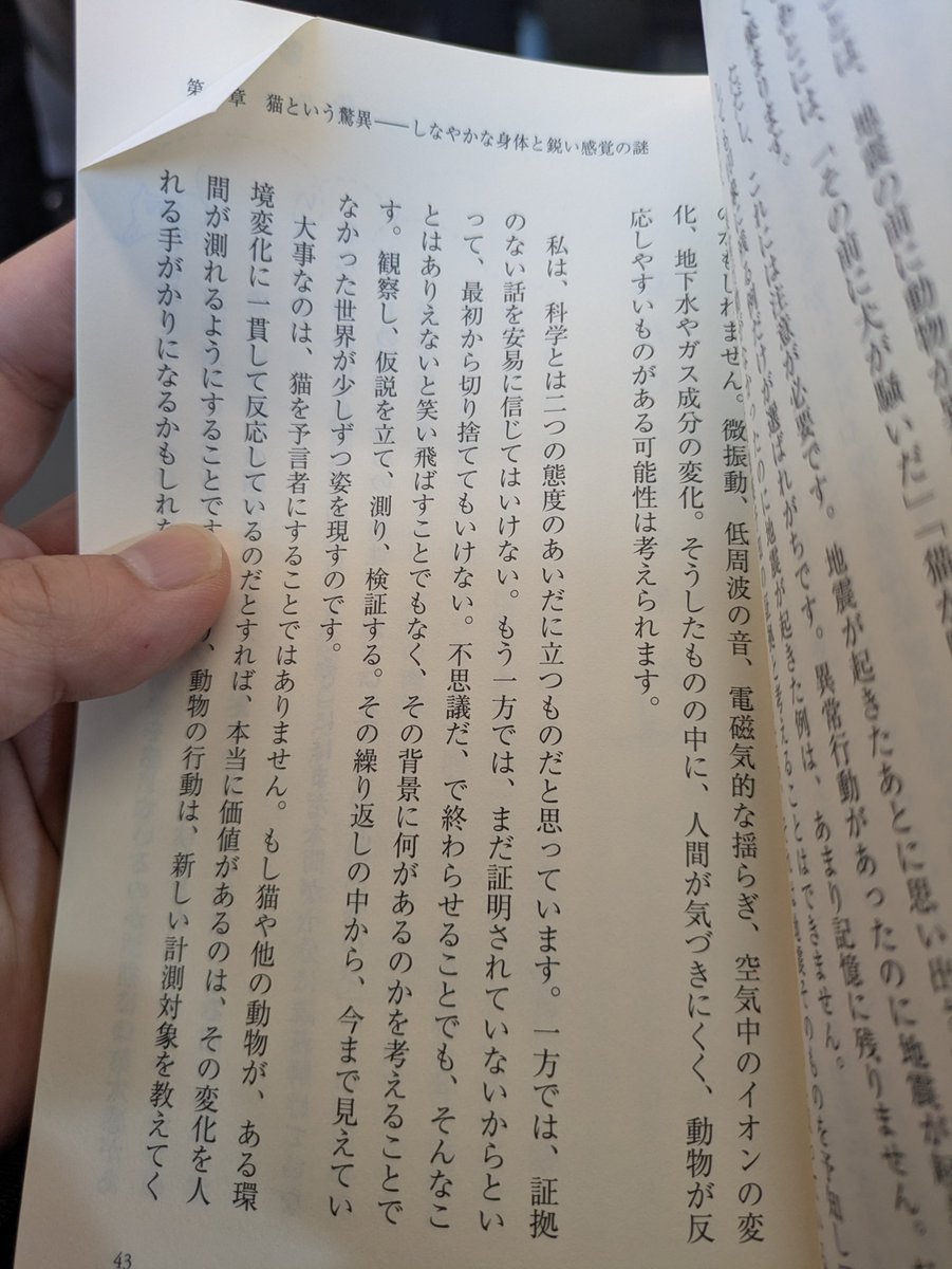 ZEROyamaken's tweet photo. 今朝の🚃通勤電車のお供は、
宮沢孝幸先生の
『猫が世界を救う』PHP新書

先生のXポストは、
〇〇かも知れないし、そうじゃないかも知れない
という文体が多いと感じています。

科学者にとって、結論ありきではなく、様々な仮説をフラットな視点で検証（検討）してみる、という考え方はとても大切だと思います🍀