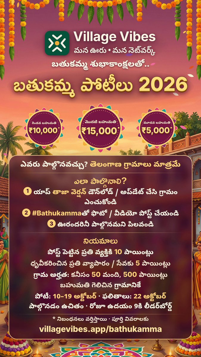 Srb_Telugu's tweet photo. @Interceptor1011 @buntyyz ఈ బతుకమ్మను Village Vibes‌తో జరుపుకోండి. మీ గ్రామం పదిహేను వేల నుంచి పదిహేను వరకు గెలవచ్చు. వెంటనే ‌ app download చేసుకుని participate చేయండి. For more details, https://t.co/JE3Yjnk9CU https://t.co/RXXC0wQ17t