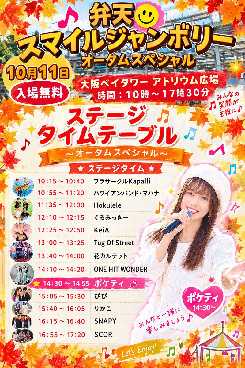 poke_ty's tweet photo. 本日10/11(日)はこちら💁‍♀️で〜す❣️
ポケティは14:30〜🥰🩷
ぜひ、会いに来てくださいネ💕
#ポケティ
#アニソン好き https://t.co/GN0HHy3Nvh