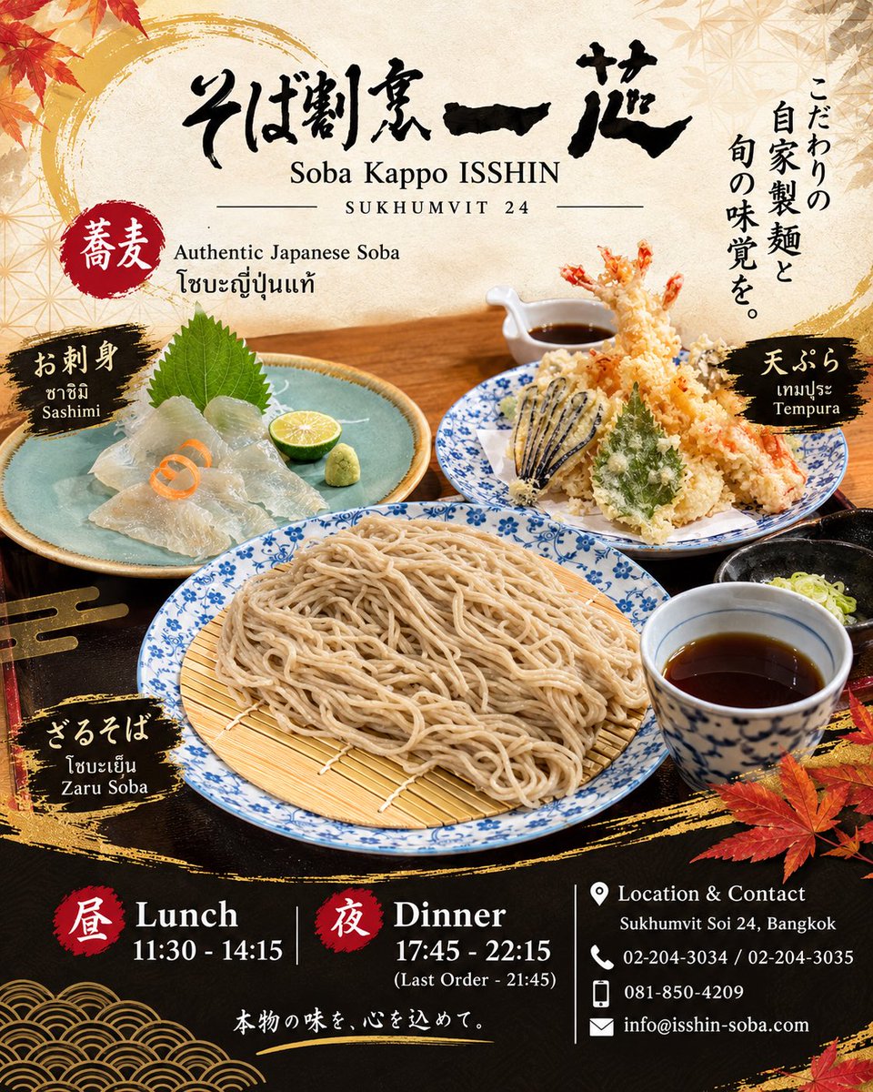 sobaisshinbkk's tweet photo. こだわりの自家製麺と旬の味覚を🥢

バンコク🇹🇭スクンビット24の
『#蕎麦割烹一芯』です✨

伝統的な「二八蕎麦」の自家製麺を
ご提供しています☺️

風味豊かなざるそばと
サクサクの天ぷらや新鮮なお刺身など
本物の味を、心を込めてご提供🍤🐟

昼 11:30-14:15 / 夜 17:45-22:15

#バンコク和食 https://t.co/I1zW2k4BE8