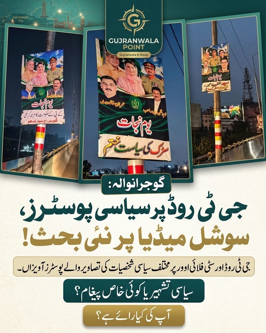 GujranwalaPoint's tweet photo. گوجرانولہ کی سڑکوں پے سیاسی بینز نے نئی بحث چھیڑ دی ،! https://t.co/uKt6UgfVwU