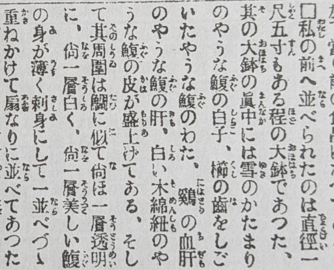 gelcyz's tweet photo. #GUNFISH を観てからはふぐの記事も目に留まる。大正8年3月28日付『都新聞』、長崎にもゆかりのある同紙記者、作家の平山蘆江が、下関でふぐを満喫した様子を載せていた。 https://t.co/cnt82EylUo