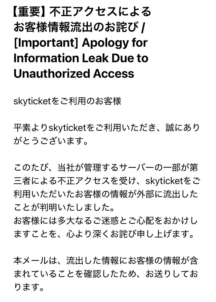 memo_blog_site's tweet photo. この記事を書いた時に退会してたんですが、「不正アクセスによるお客様情報流出のお詫び 」メールが昨日届いてました🫠
退会しても退会者としてデータベースに情報が残ってたってことだよね…
退会前に登録情報をデタラメな情報に上書きしておかないと、退会しても意味ないですね😂
#skyticket https://t.co/3dGqmem9Jz