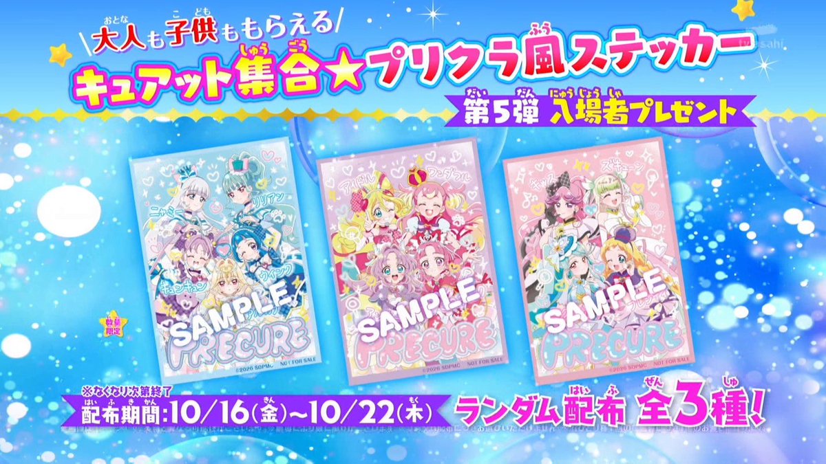 名探偵プリキュア！ 第37話 ツイート画像 1