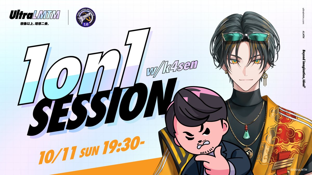 UltraLMTM's tweet photo. 🚀DAY2 - 1on1 SESSION TALK 💬

@k4sen 船長とのタイマン対談、いよいよ後半戦だテテ〜💫

DAY2 - 10/11(日)
💐🍸 花酒せい 19:00-
https://t.co/Z28Om5atjQ

🦅😆 鷲美大笑 19:30-
https://t.co/azm6PaihqX

⚡🐉 八千八ちう 20:00-
https://t.co/2Tei0O9Wuh

🦊🐾 狐白うる 20:30-
https://t.co/RRqsbjirca

「右レンズ泥棒」「雑談7時間」「ビリビリ」「いぇーい！」

個性豊かすぎるメンバーから、
今日は一体どんなエピソードが飛び出すやら〜😼🕹

（テテ）

#LMTM　#LMTMタイマン対談