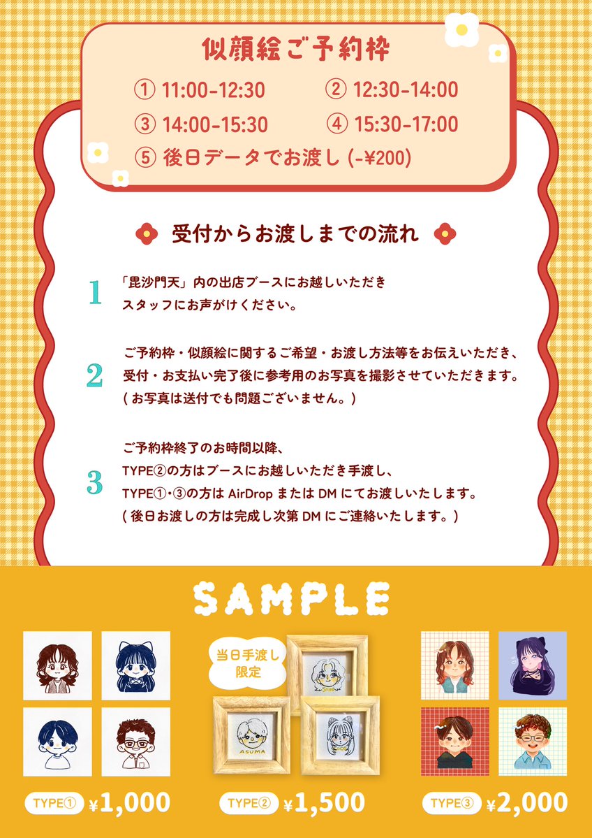 hinarico1014's tweet photo. おはようございます！とってもいいお天気！今日は神楽坂の化け猫フェスティバルに出店いたします🐈⸝⋆⸝⋆

似顔絵屋さんは、お待たせする時間を短縮するため、ご予約枠を設けて対応させていただきます🎨 ご希望の方は画像をチェックしてお越しいただけますと幸いです。

緊張しているけど、ねこでいっぱいの神楽坂を楽しもうと思います…！素敵な週末をお過ごしください 𖤣𖥧𖥣𖡡𖥧𖤣

#化け猫フェスティバル #神楽坂