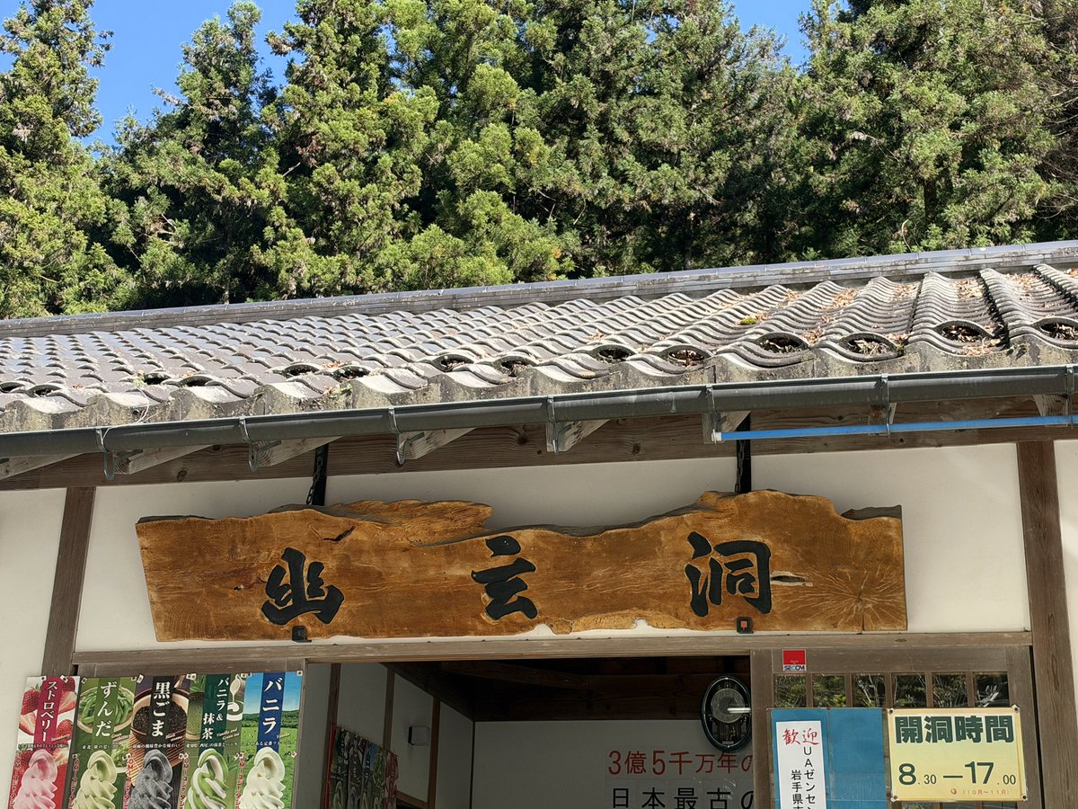 EVOnana's tweet photo. 日本最古の鍾乳洞「幽玄洞」👀 https://t.co/dzno6JzhN3