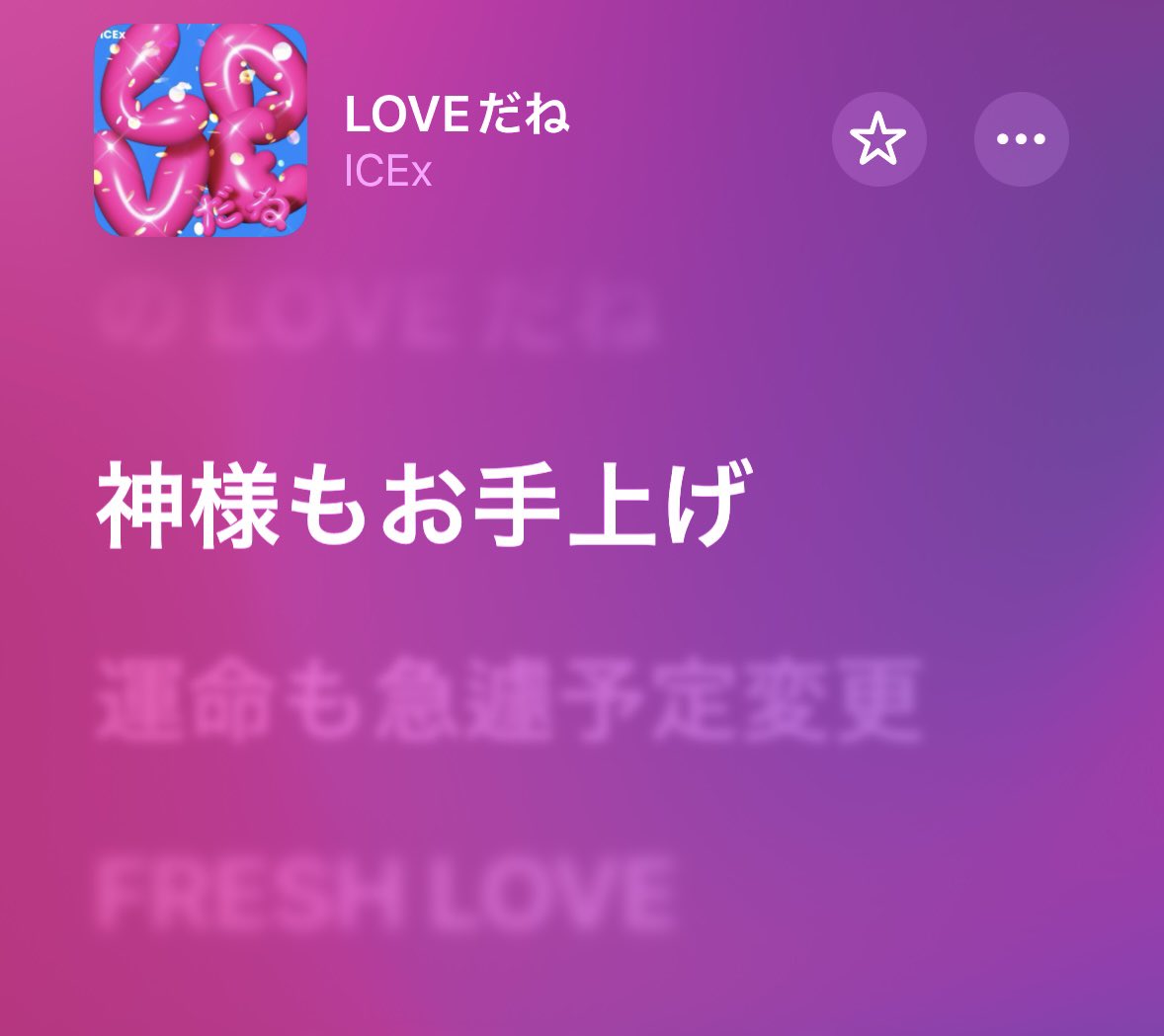 htj2mkrgru's tweet photo. ICEx『 LOVEだね』 
阿久根温世の神様もお手上↗️げが大好き過ぎてエンリピ止まらない。LIVEで生で聴きたいけどコールで温世の声かき消される未来でしかない https://t.co/YJ92cVKjH7