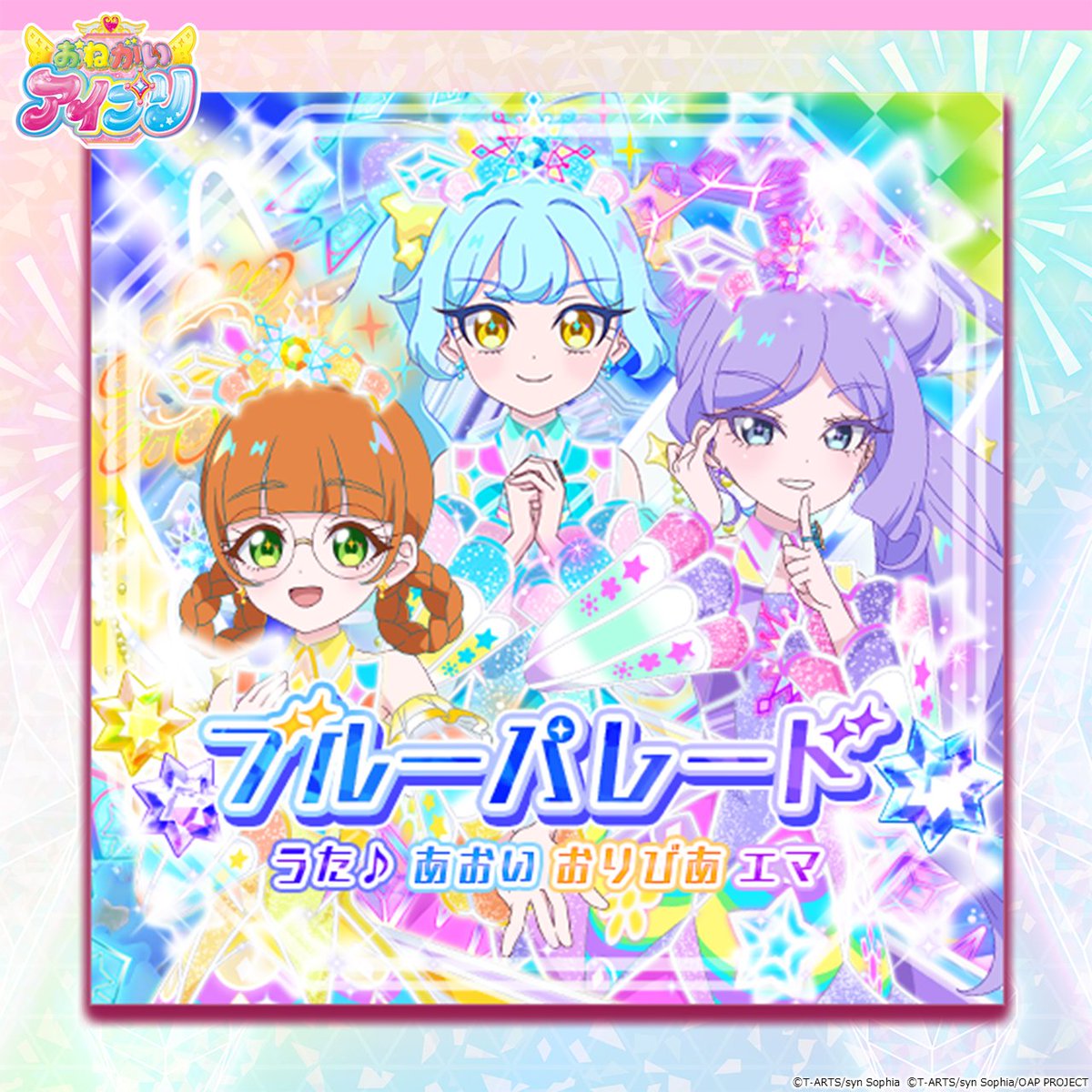 T_ARTS_PRETTY's tweet photo. 【めが姉ぇ】
アニメ『 #おねがいアイプリ 』28話

あおいちゃん、おりびあちゃん、エマちゃんの
ピュアな気持ちが詰まったライブ✨

まっすぐなココロのまんなかが
届いたわね🩵💛💜

ピュアハートの3人のアイプリカードは
#おねがいアイプリ 4だんに登場中よ✨

🩵「あおい（ピュアハートバズリウムブルー）」
💛「おりびあ（ピュアハートバズリウムイエロー）」
💜「エマ（ピュアハートバズリウムパープル）」

3人ライブ曲「ブルーパレード」にも注目よ～🎵

くわしくはこちら👇✨
https://t.co/ZSnL7gHyRJ

#アイプリ