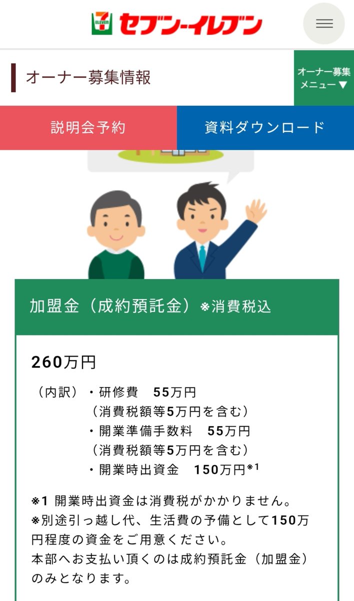 lwvdhr's tweet photo. これだけ見るとヤバいけど、土地と建物とか本部に全部用意してもらってんだから仕方なくない？
260万の初期投資でセブンイレブンの看板借りて商売してて、利益が３０万しか出ません！ひどい！とかほざいてるのうんこでしょ。
全て理解した上で契約しといて何言ってんだ。
サラリーマンしとけ https://t.co/uP6M04IIbg