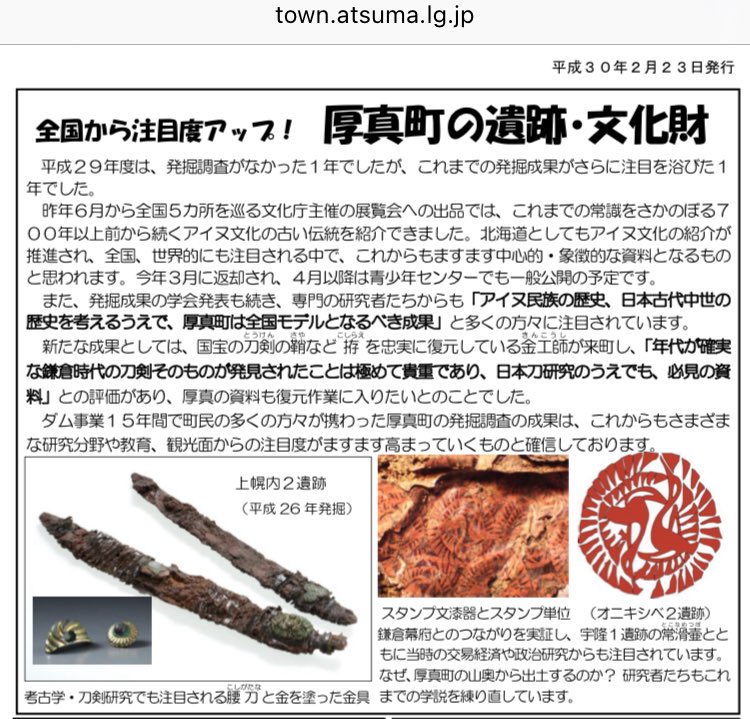 IbDA0FvzcUmF0lF's tweet photo. しかも鎌倉市の現税務署であり北条政子の墓からも近い佐助ヶ谷遺跡から「同じスタンプ模様」の漆椀が出土するというミラクルなのに、北海道からの調査の続報聞かないですよね。

先住民に不都合な理由でもあって政治的理由で学術に制限がかかっているのかも。

だって北大があんな先生方ばっかりだし。 https://t.co/JCPxVkzzHS