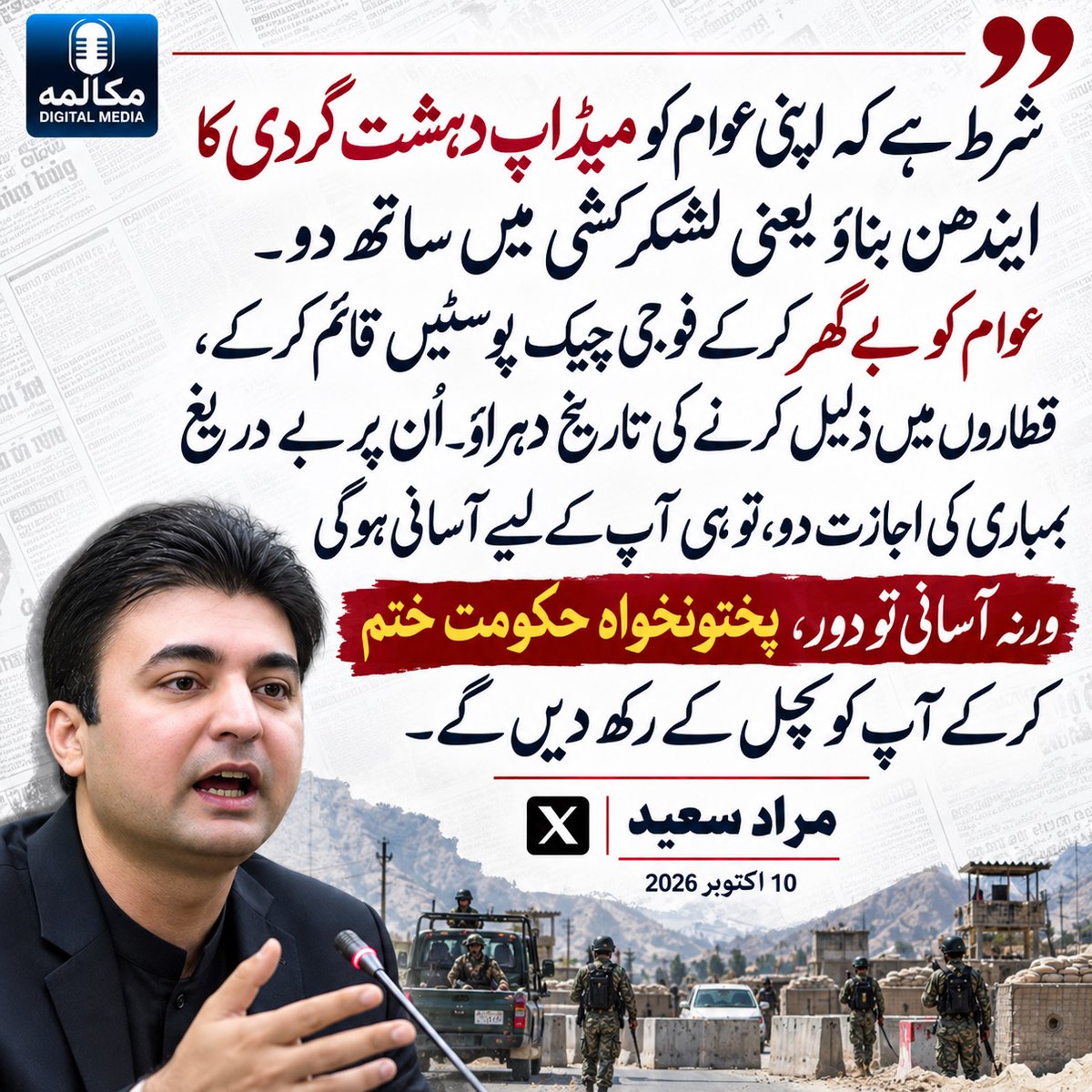 MukalmaPk's tweet photo. شرط ہے کہ اپنی عوام کو میڈ اپ دہشت گردی کا ایندھن بناؤ یعنی لشکر کشی میں ساتھ دو۔ عوام کو بے گھر کرکے فوجی چیک پوسٹیں قائم کرکے، قطاروں میں ذلیل کرنے کی تاریخ دہراؤ۔ اُن پر بے دریغ بمباری کی اجازت دو،  مراد سعید https://t.co/oLnrQWr9eM