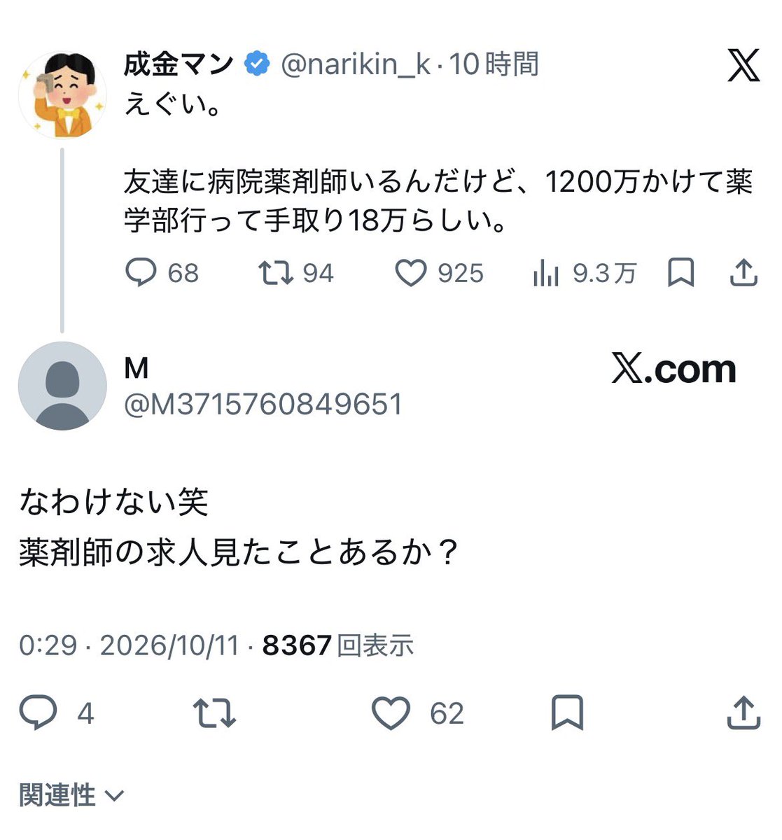 yakuzaishino's tweet photo. いいえ、残念ながら本当です https://t.co/rIugKuoPTK