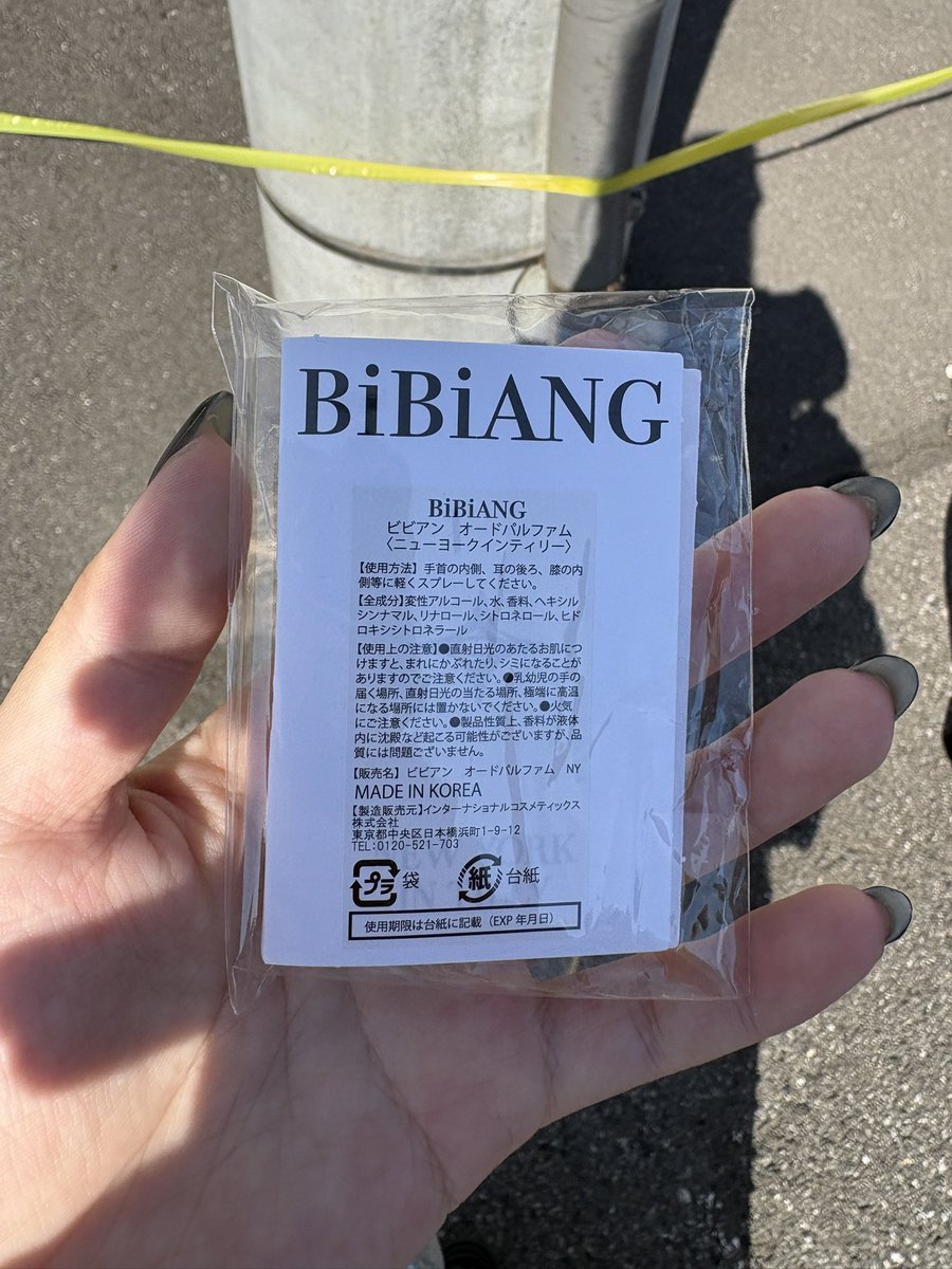 bnd_tswn's tweet photo. BOYNEXTDOOR ボネクド ボイネク bibiang ビビアン 香水 交換

譲   イハン ニューヨークインティリー

求   ウナク コリン

本日ららアリーナにて手渡し可
お気軽にお声掛けください🙌🏻 https://t.co/flypgSBtCd