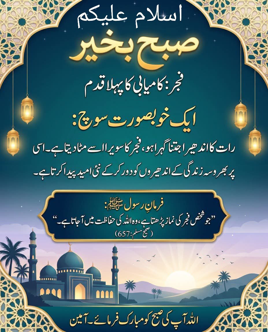 MSafdar81's tweet photo. 🌅 Good Morning, X Family! ❤️✨

May your day begin with peace, fill your heart with happiness, and bring countless blessings from Allah. Stay positive, spread kindness, and keep smiling! 🤲💖

Wishing you all a beautiful and blessed day! 🌸☀️

#GoodMorning #XFamily https://t.co/vMFW6H3myN