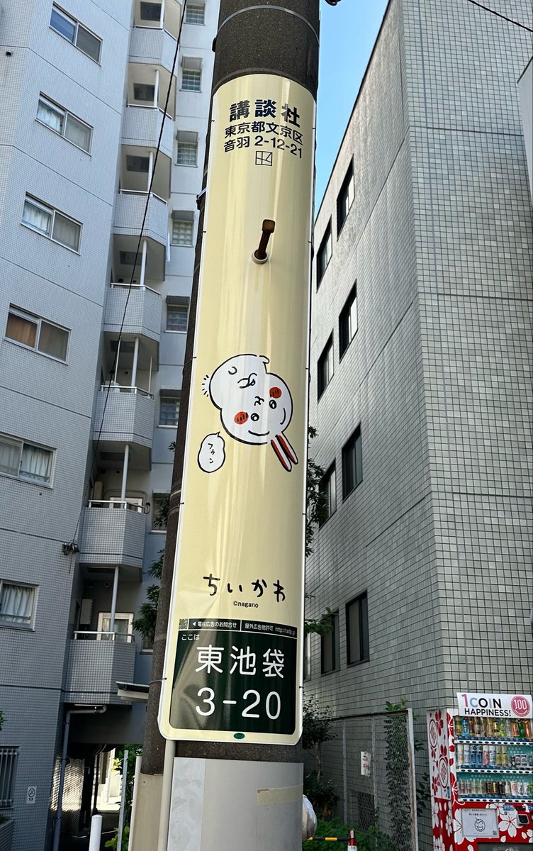 _ayataso's tweet photo. ちいかわ電柱は23種発見できた
キメラと黒い星がいなかったけどセイレーンとヒトハフタハに変わってたのかな https://t.co/Tr6HjBt9os