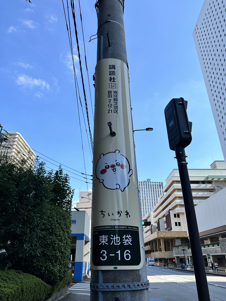 _ayataso's tweet photo. ちいかわ電柱は23種発見できた
キメラと黒い星がいなかったけどセイレーンとヒトハフタハに変わってたのかな https://t.co/Tr6HjBt9os