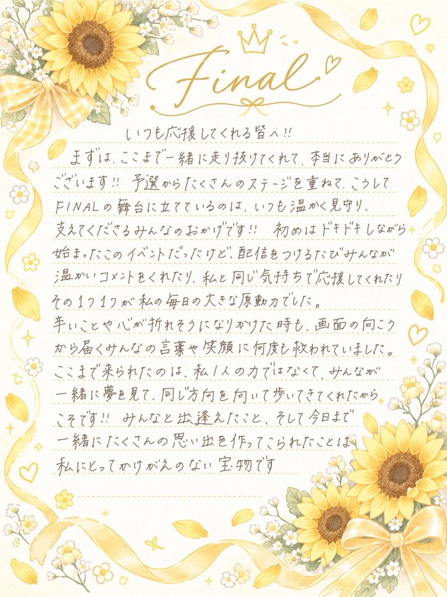 ux46004's tweet photo. 本選FINAL最終日❤️‍🔥
少し長いけど目を通していただけると嬉しいです‼︎🌻

イベントを通して、ライバルだけど沢山仲良くしてくれた同じKIMONOの子達、そしてここまで私を応援してくださった皆と出会えて、本当に良かったです😊
 
最終枠【20：20〜】です‼︎
どうか最後まで力を貸してください‼︎❤️‍🔥 https://t.co/3EuDc0DyJn