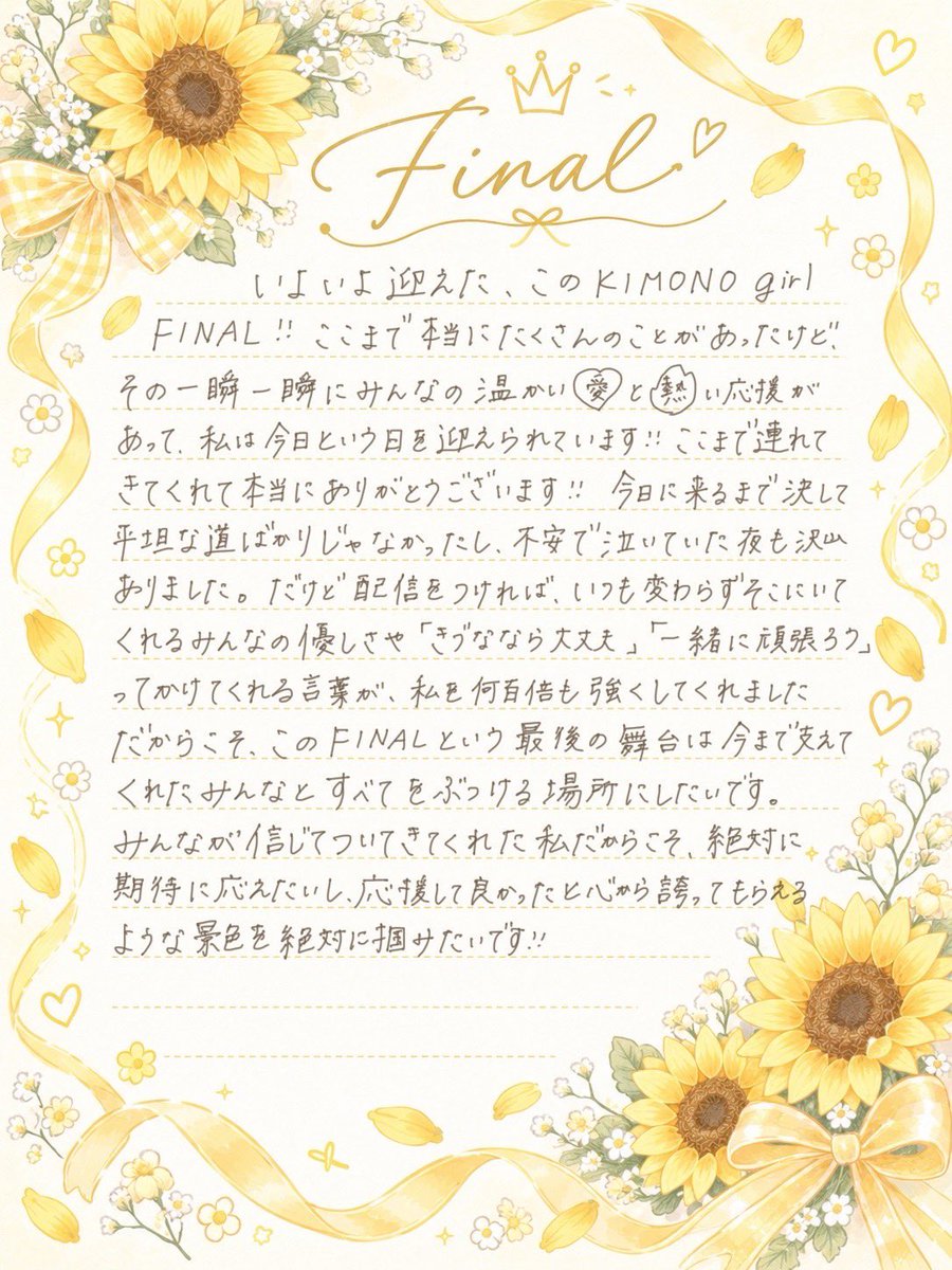 ux46004's tweet photo. 本選FINAL最終日❤️‍🔥
少し長いけど目を通していただけると嬉しいです‼︎🌻

イベントを通して、ライバルだけど沢山仲良くしてくれた同じKIMONOの子達、そしてここまで私を応援してくださった皆と出会えて、本当に良かったです😊
 
最終枠【20：20〜】です‼︎
どうか最後まで力を貸してください‼︎❤️‍🔥 https://t.co/3EuDc0DyJn