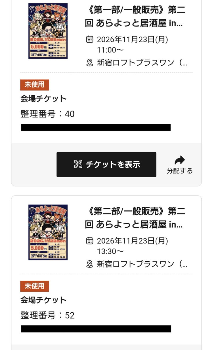 kr_kn23's tweet photo. どっちも参加予定。

居酒屋ってことは酒飲めるのか？
酒飲みながら話とか歌聞けるのいいな。
グッズのタンブラーは持ってったほういいのかな？とりあえず届いたら持ってこう。
#あらよっと居酒屋 https://t.co/EHGL2TX1zO
