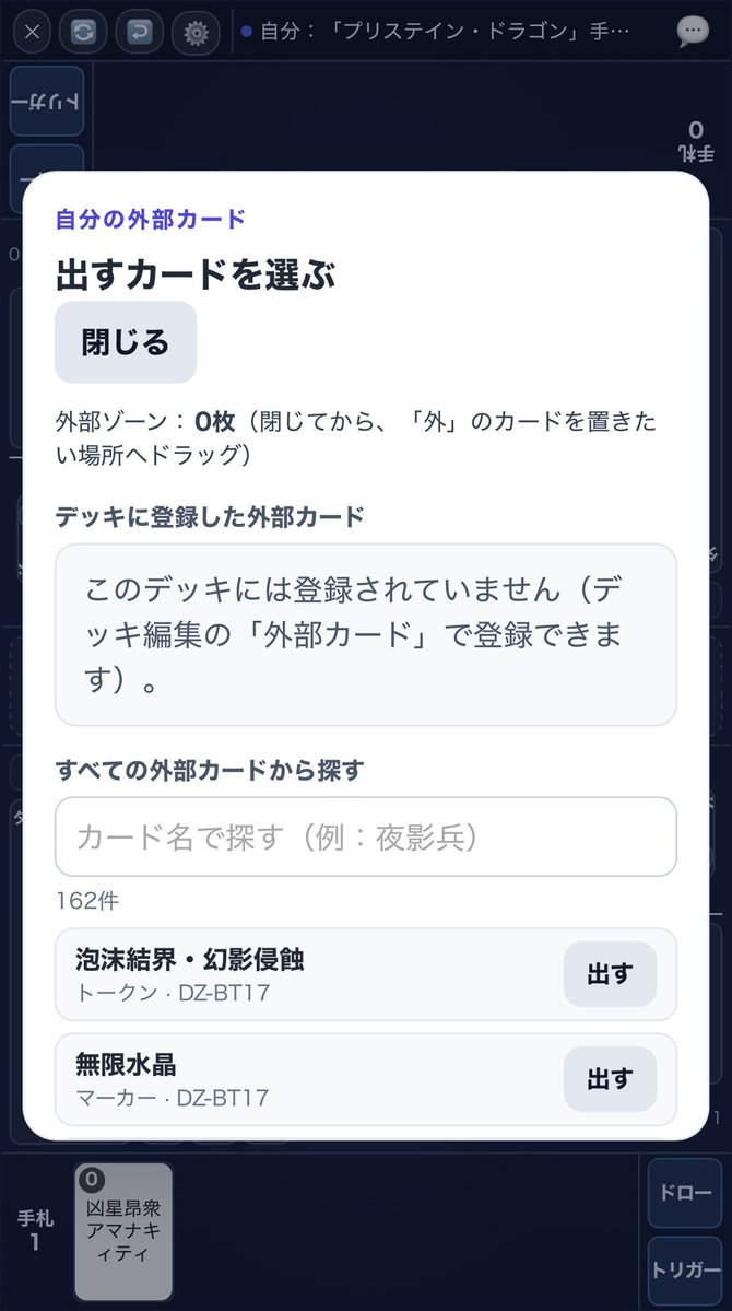 vanguard_data's tweet photo. @bousou0918 ご要望ありがとうございます。
ロックとデリートの処理を追加しました、カード長押しで詳細画面から処理できます。
外部カードについては外部ゾーンから出す→対象のカードを任意のサークルに置くことで盤面にプレイできます。
→ https://t.co/pvoMddx4IV