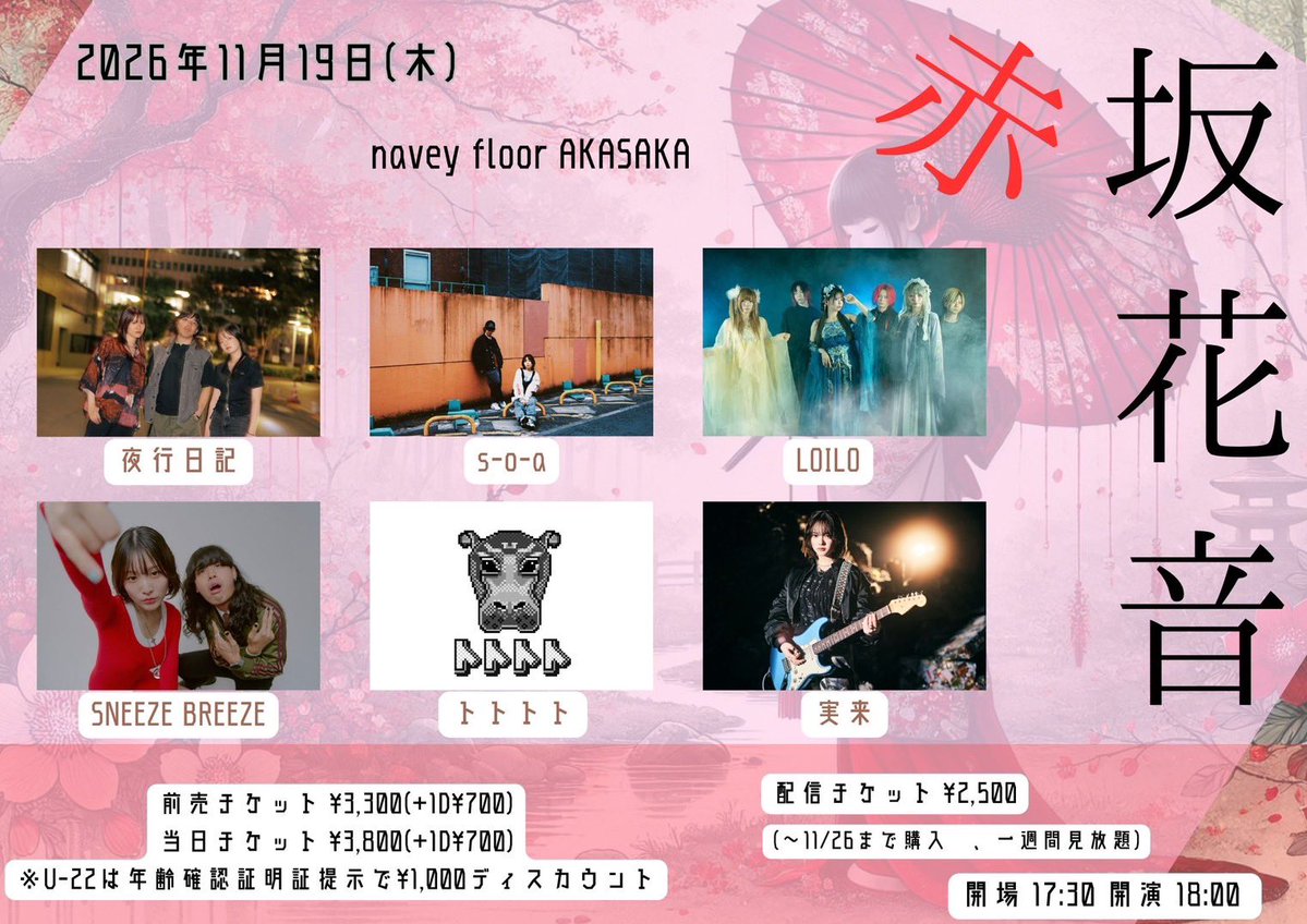 rin_vn8's tweet photo. 𓆩︎🤍ライブ情報💜 𓆪

2026年11月19日㊍
navey floor AKASAKA

OPEN 17:30 / START 18:00
￥3,300➕1D

ご予約▽
https://t.co/KBcjLmhGz2

配信▽  ¥2,500
https://t.co/TjpmOMW3NN

LOILOの出番は21:10~🪷

#LOILOライブ予定 
#秘京凛ライブ予定 https://t.co/o3ySk1SuDU