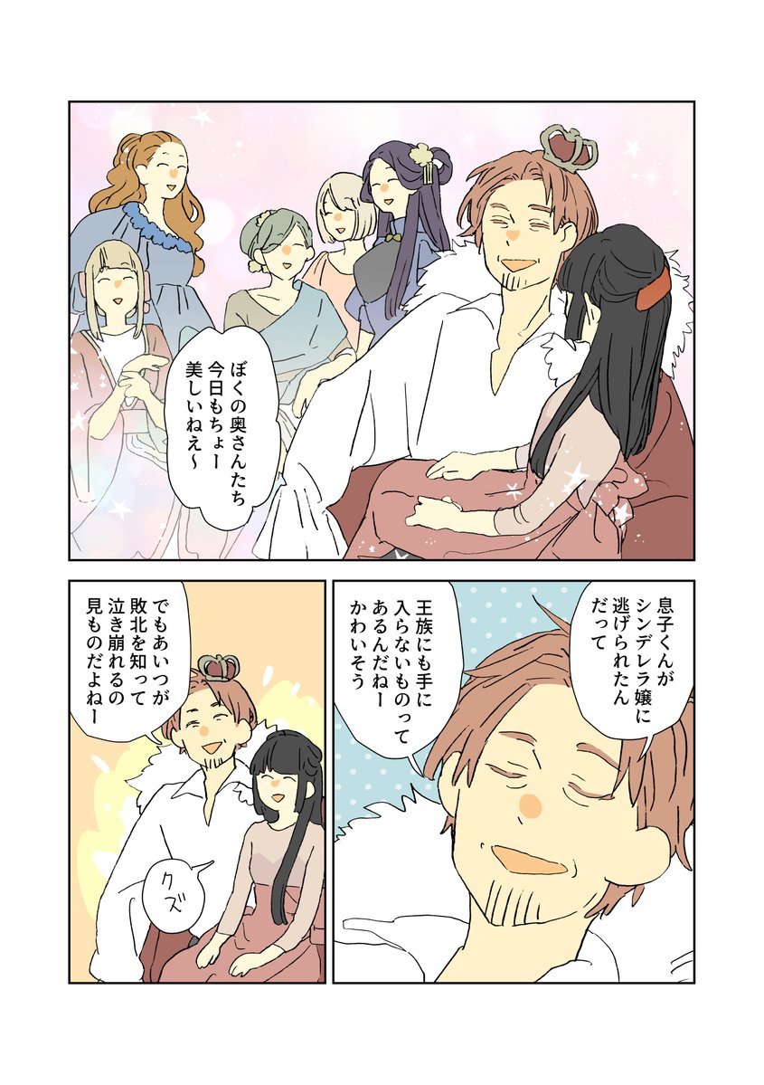 actout_saizo's tweet photo. 身内に売られデレラ(1/3) https://t.co/IMYPE4k8qu