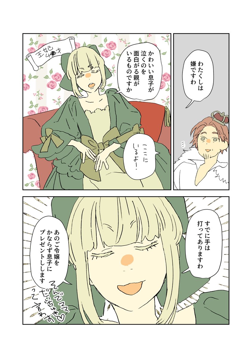 actout_saizo's tweet photo. 身内に売られデレラ(1/3) https://t.co/IMYPE4k8qu