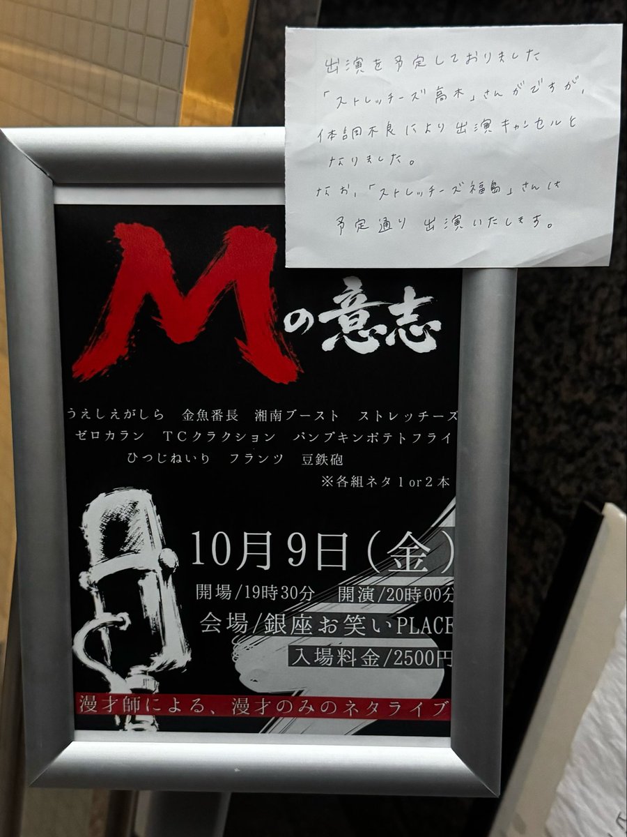 chaa__chan_8's tweet photo. Mの意思❗️14本もネタ見れてお得な気持ち✨2回戦用のネタも見れて嬉しい✨フランツ2本とも面白すぎた…急遽の福島さんのパンチパー漫談めっちゃ良かった😂大合唱始まって楽しすぎました🎶 https://t.co/qqFLAKqjfz