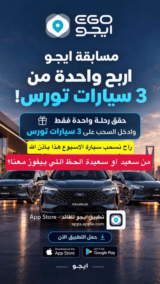 Ego_now's tweet photo. 🚘🔥 تخيل التورس الجاية تكون من نصيبك!

مع #مسابقة_ايجو فرصتك للفوز بواحدة من 3 سيارات فورد تورس صارت أقرب! 🤩

كل اللي عليك تحقق رحلة واحدة فقط، وتدخل السحب على السيارات الثلاث! 🎁

📲 حمّل تطبيق ايجو، وابدأ رحلتك… يمكن الجاية تكون بسيارتك الجديدة! 💙

#ايجو #مسابقة_ايجو

https://t.co/6ISOLL8WiR