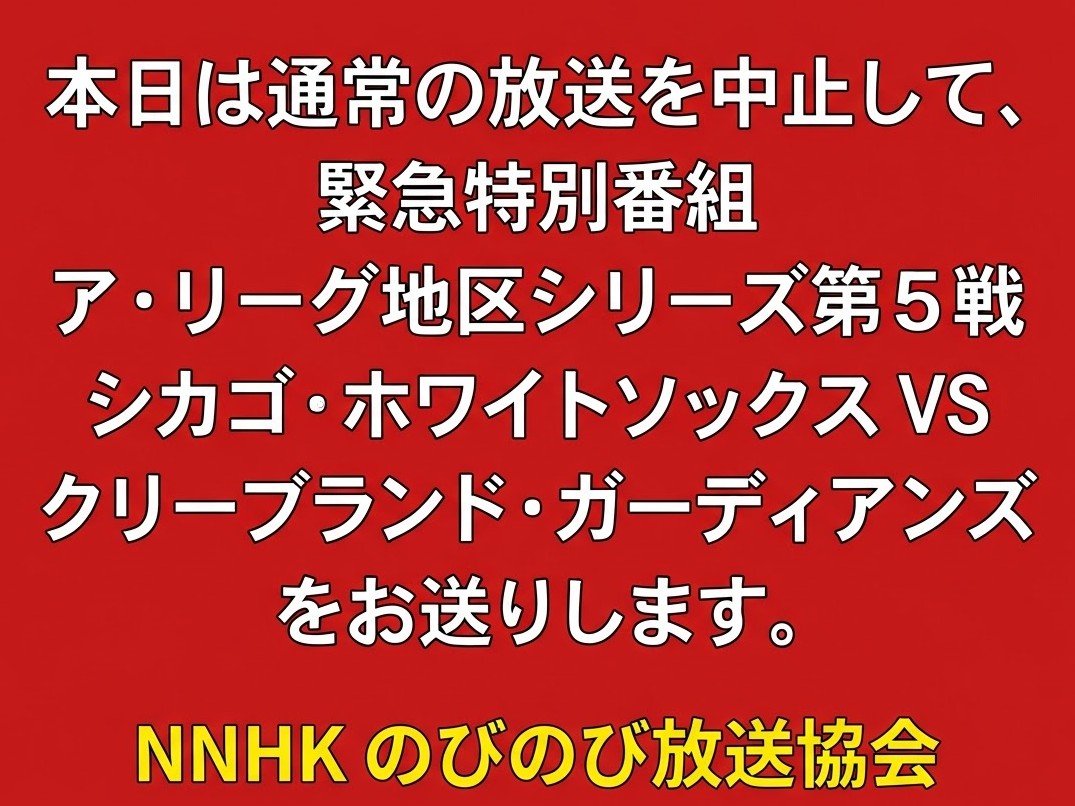 NNHK_X's tweet photo. 【２回裏】ガーディアンズ

４番 アデルは一塁ファールフライ
５番 ロウはセカンドゴロ
６番 バザーナは三振

２回裏を終わって、ホ０−０ガ。 https://t.co/pa6cAvz9gd
