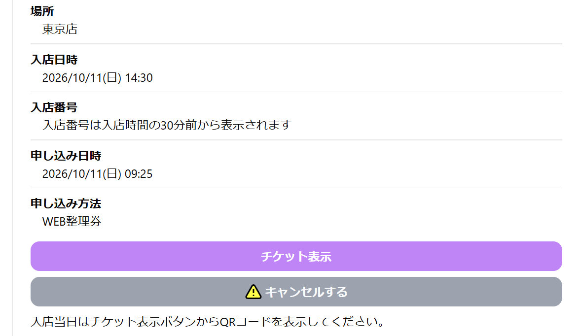 2h23_tw's tweet photo. おっしゃああああ整理券取れた！！これでやっとFAZZ買えるか？ https://t.co/IBF2WVTgII